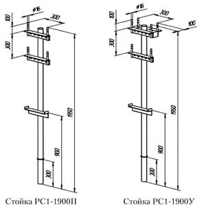 Рис.1. Габаритные размеры стойки РС1